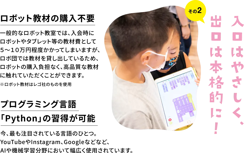 その2入口はやさしく、出口は本格的に!