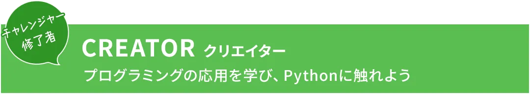 CREATOR クリエイター