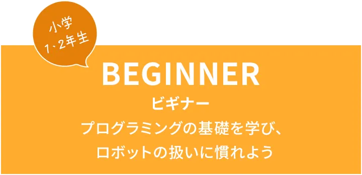 BEGINNER ビギナー